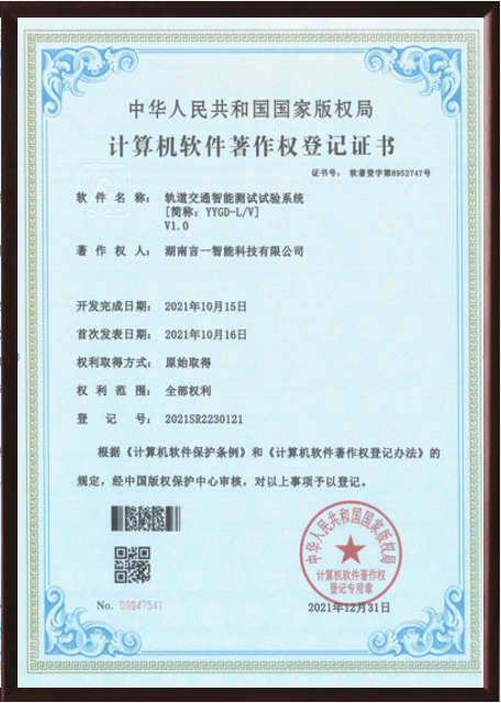 轨道交通试验系统