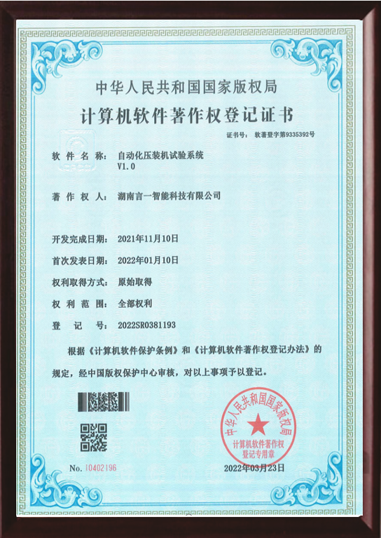 自动压装机系统