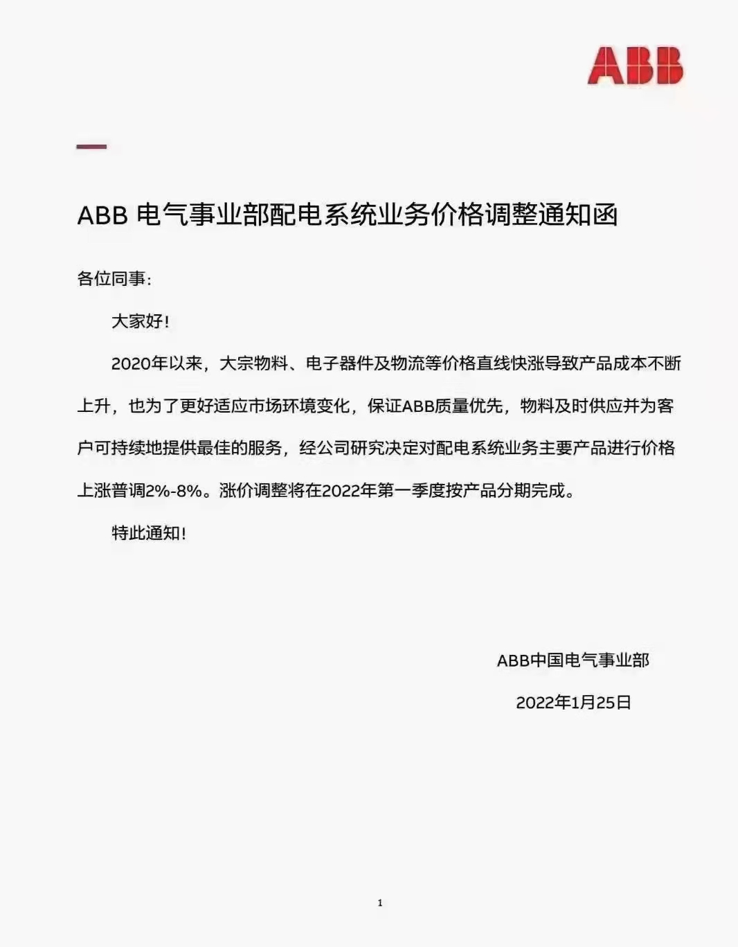 各种原材料上涨，就连欧姆龙价格都上调了